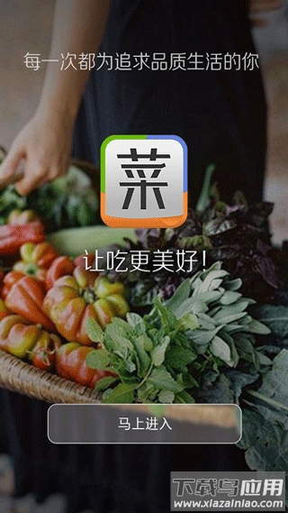 菜谱精灵app截图4