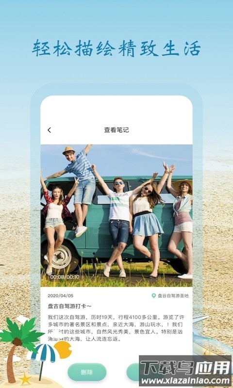 大师兄便签安卓版截图1