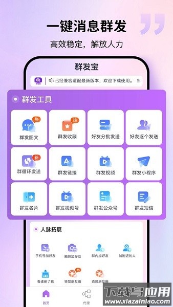 群发宝软件截图1