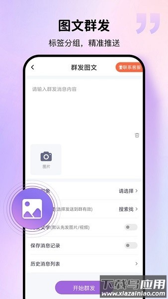 群发宝软件截图2