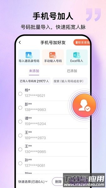 群发宝软件截图3