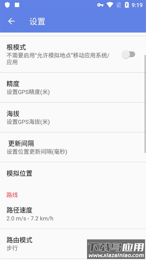 Fake GPS Go中文版截图2