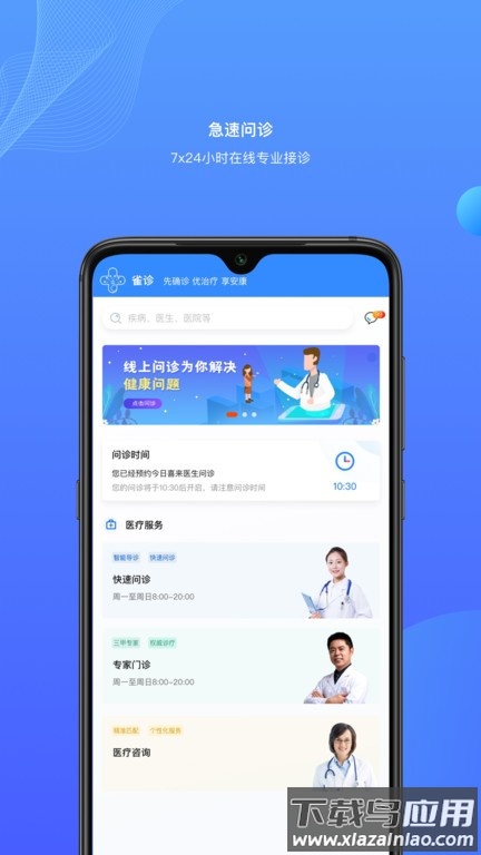 雀诊医疗截图1
