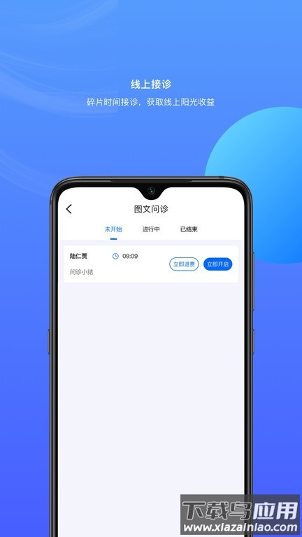 雀诊医疗截图2
