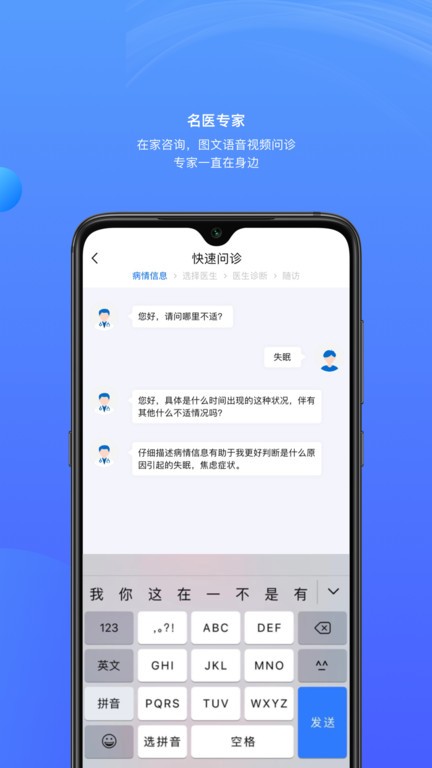 雀诊医疗截图4