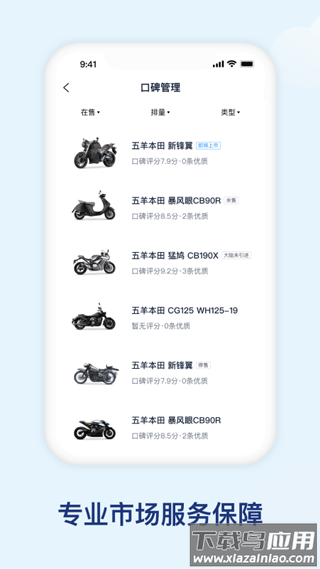 摩托范厂家版app截图2