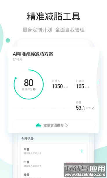 减约减脂塑形课程截图1