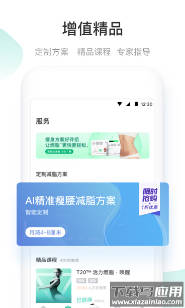减约减脂塑形课程截图2