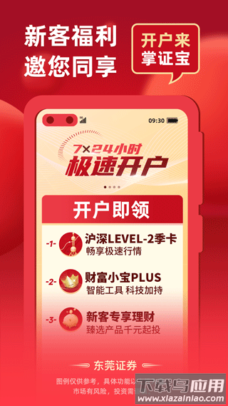 东莞证券掌证宝app截图1