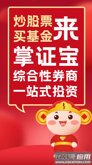 东莞证券掌证宝app截图2