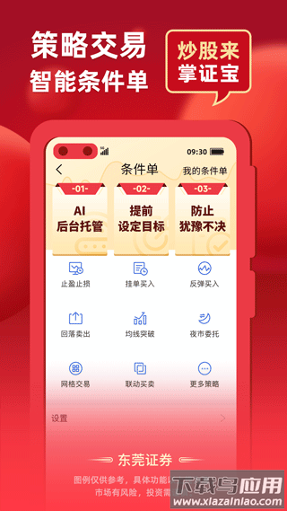 东莞证券掌证宝app截图3