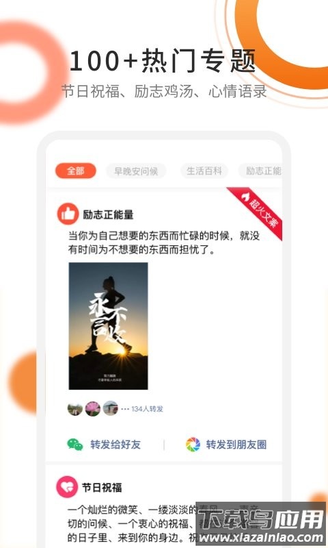朋友圈文案精选软件截图2