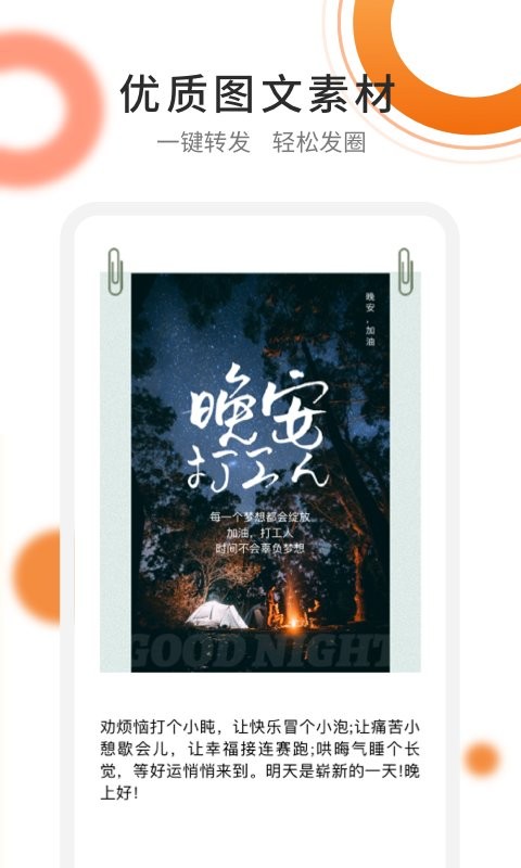 朋友圈文案精选软件截图3