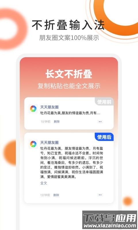 朋友圈文案精选软件截图4