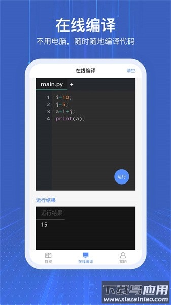 1024编程app