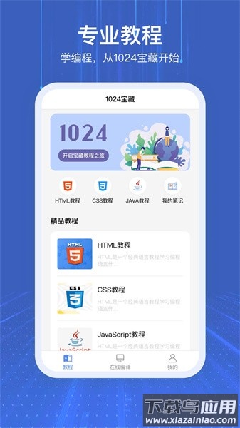 1024软件截图1