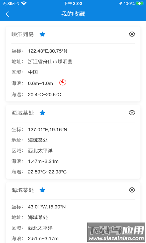 中国海洋预报专业版app