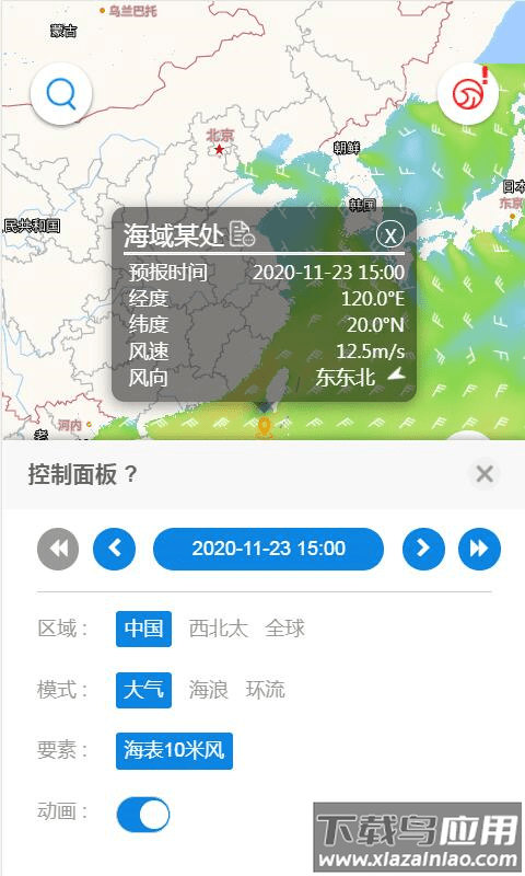 中国海洋预报专业版app截图1