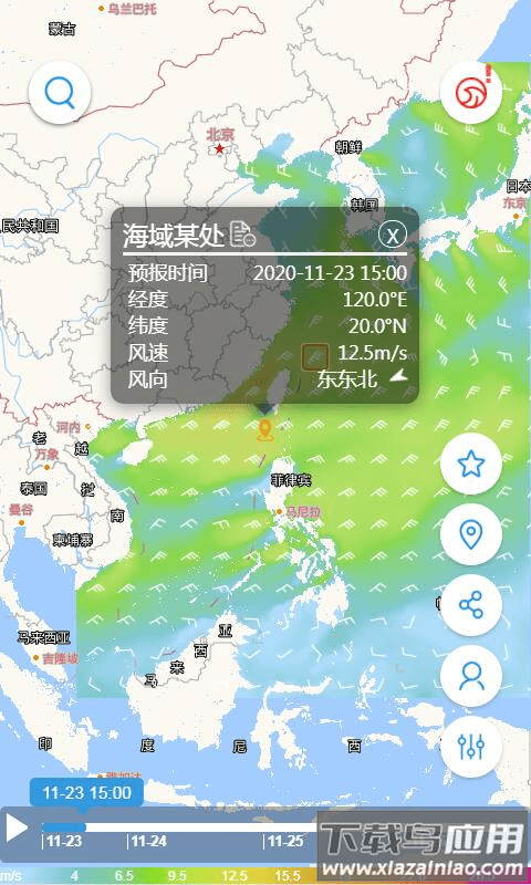 中国海洋预报专业版app截图3