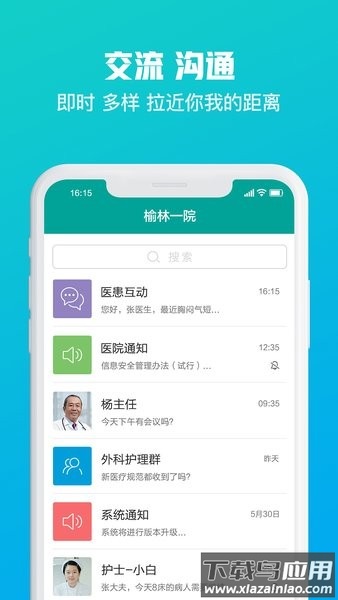 榆林一院医护端app截图1