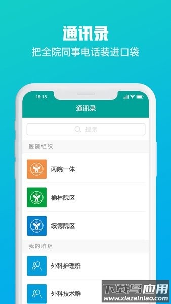 榆林一院医护端app截图3