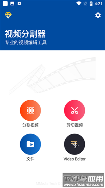 视频分割器app安卓版截图3