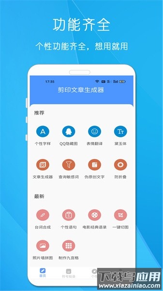剪印文章生成器软件截图1