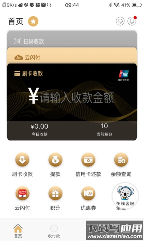 拉卡拉收款宝app截图1