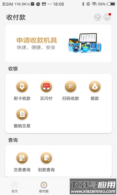 拉卡拉收款宝app截图2
