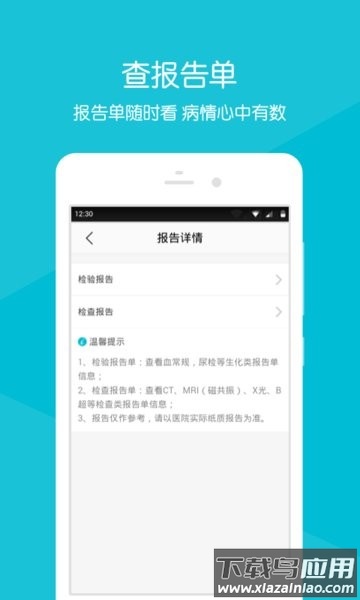 萧山区第一人民医院挂号预约截图2