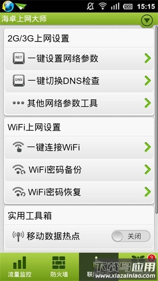 海卓冲浪截图2