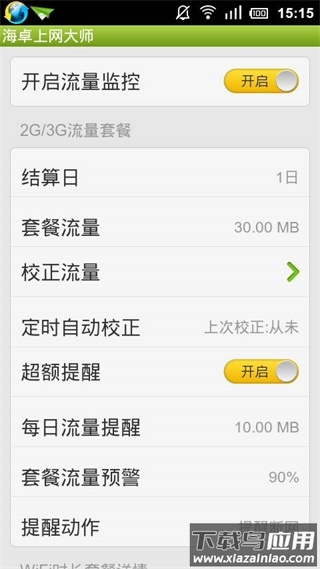 海卓冲浪截图3