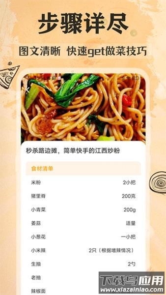 家常美食菜谱软件