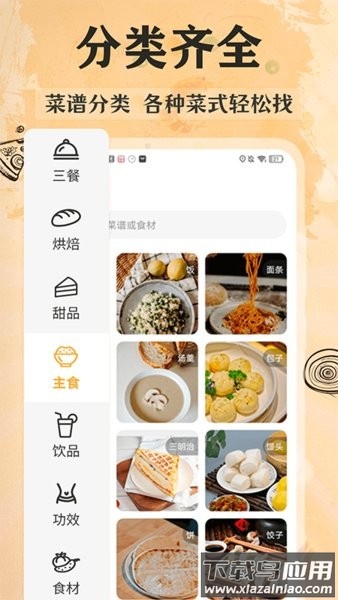 家常美食菜谱app截图1