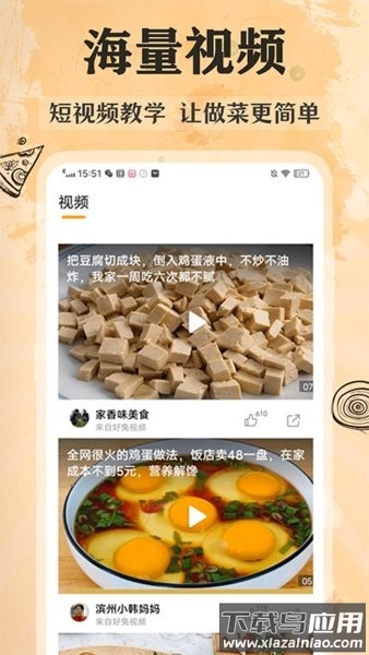 家常美食菜谱app截图2