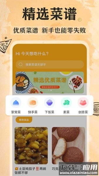 家常美食菜谱app截图3