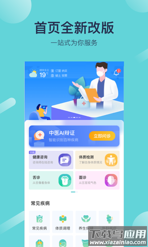 寻艾中医app截图1