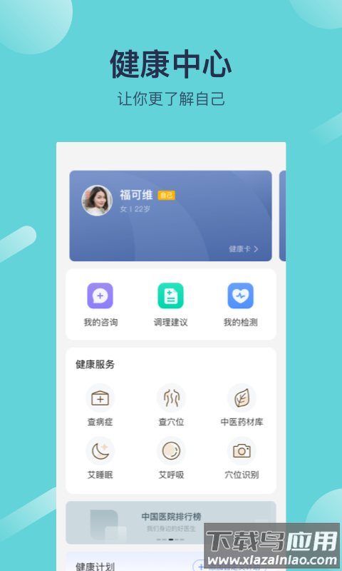 寻艾中医app截图2