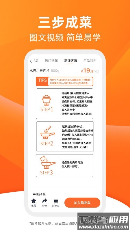 舌尖英雄预制菜加盟官方版截图1