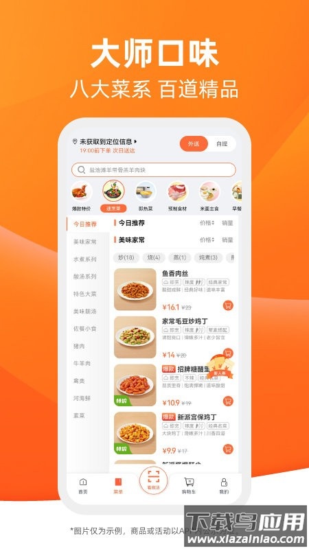 舌尖英雄预制菜加盟官方版截图2