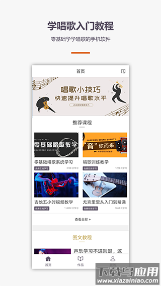 学唱歌官方版截图1