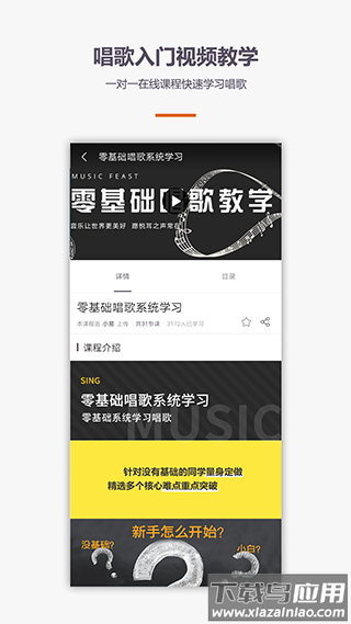 学唱歌官方版截图2