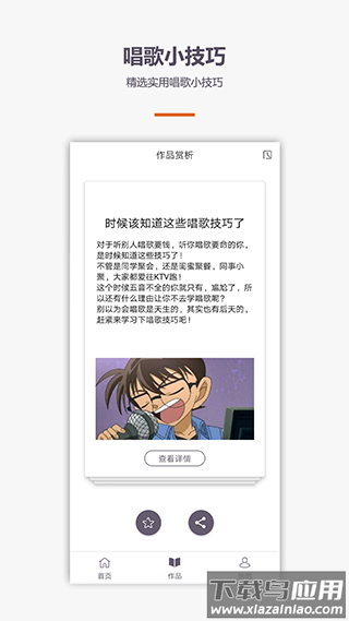 学唱歌官方版截图3