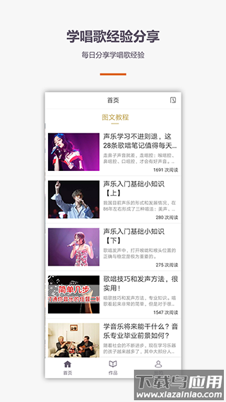 学唱歌官方版截图4
