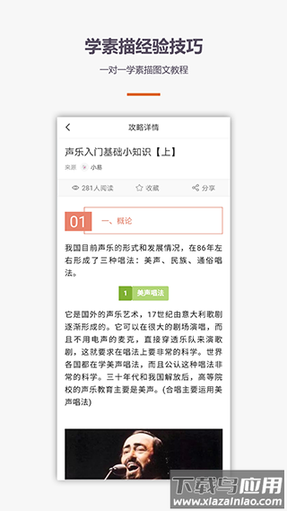 学唱歌官方版截图5