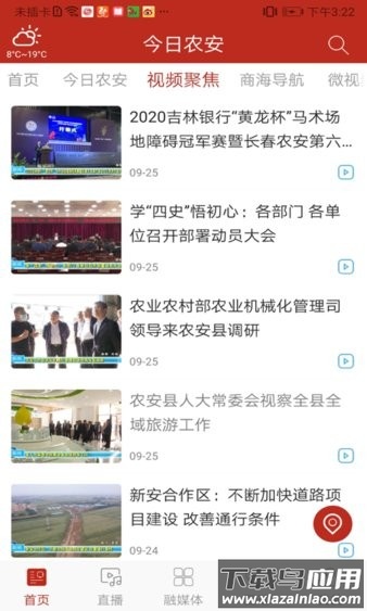 今日农安截图4