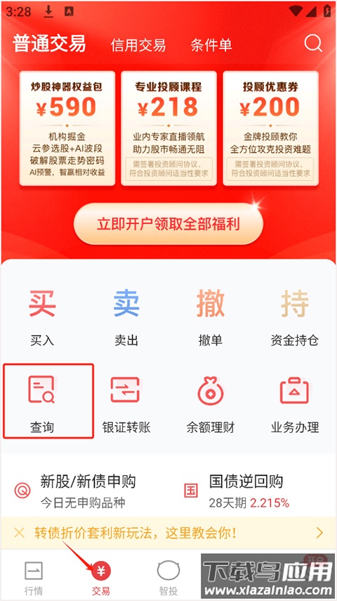华宝智投app最新版