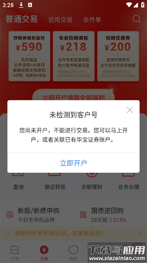 华宝智投app最新版