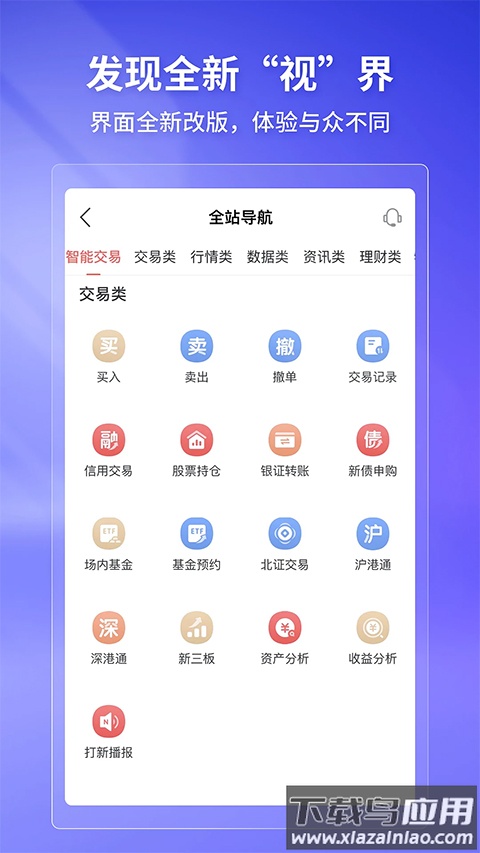 华宝智投app最新版截图2