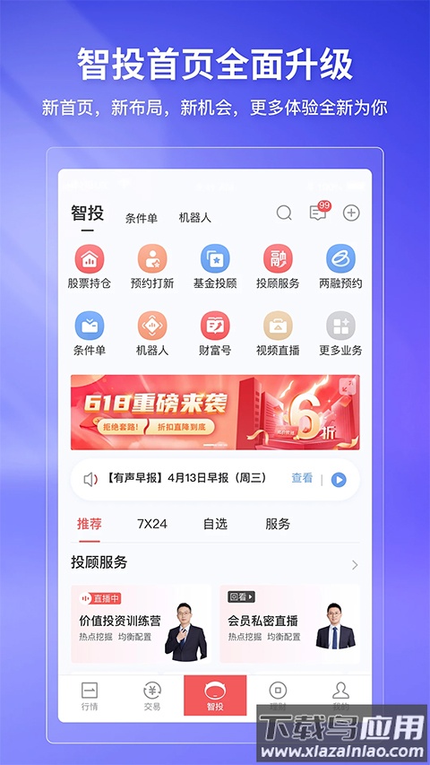 华宝智投app最新版截图3